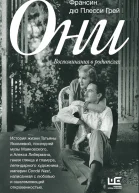 Они Воспоминания о родителях