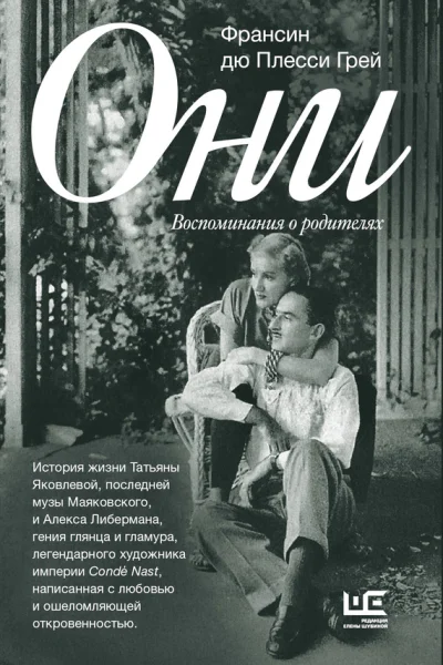 Они Воспоминания о родителях