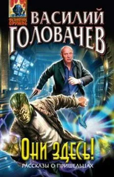 Они здесь сборник