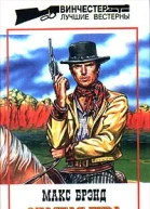 Опасная игра Лонгхорнские страсти