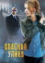 Опасная улика