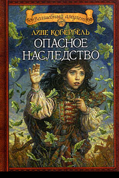 Опасное наследство