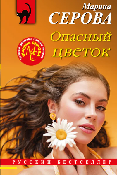 Опасный цветок