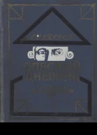 Опасный дневник
