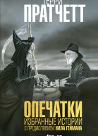 Опечатки
