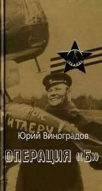 Операция Б  Юрий Виноградов 2932 с 22 см М Патриот 1992