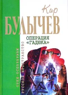 Операция Гадюка