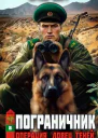 Операция Ловец Теней