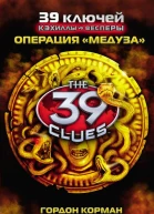 Операция Медуза