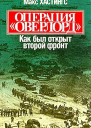 Операция Оверлорд Как был открыт второй фронт