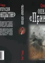 Операция Прикрытие