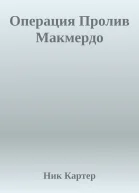 Операция Пролив Макмердо