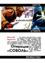 Операция Соболь