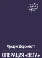 Операция Вега