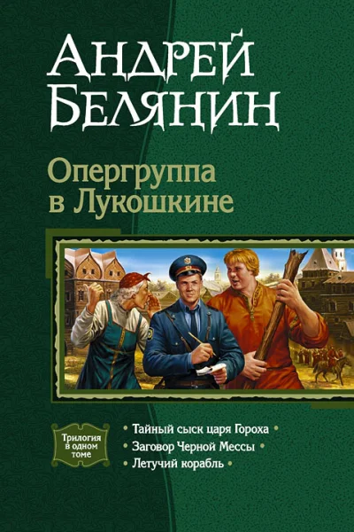 Опергруппа в Лукошкине сборник