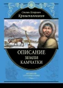 Описание земли Камчатки
