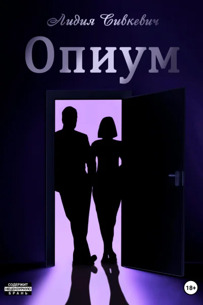 Опиум