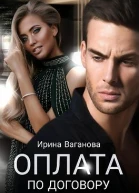 Оплата по договору