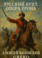 Опора трона СИ