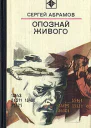 Опознай живого