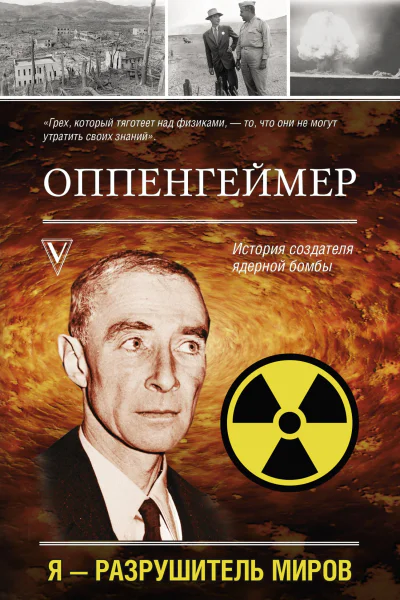 Оппенгеймер