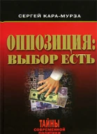 Оппозиция выбор есть
