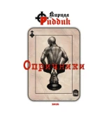 Опричники
