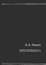 Опричнина