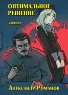 Оптимальное решение