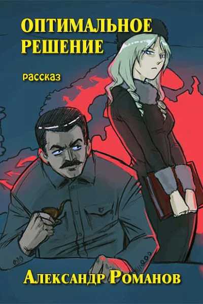Оптимальное решение
