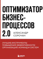 Оптимизатор бизнеспроцессов 20 Лучшие инструменты повышения эффективности организаций команд и систем