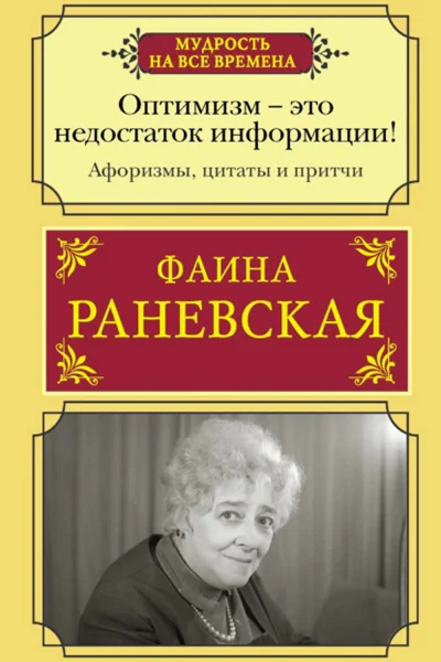 Оптимизм  это недостаток информации