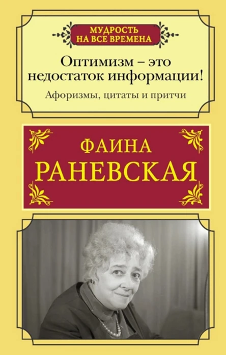 Оптимизм  это недостаток информации