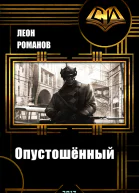 Опустошённый You are Empty СИ