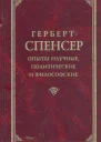 Опыты научные политические и философские Том 3
