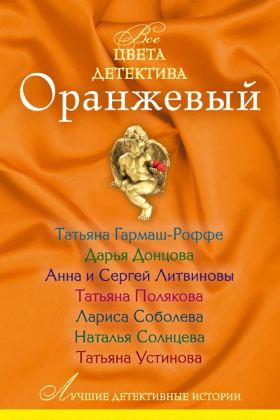 Оранжевый