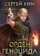 Орден геноцида