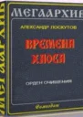 Орден Очищения СИ