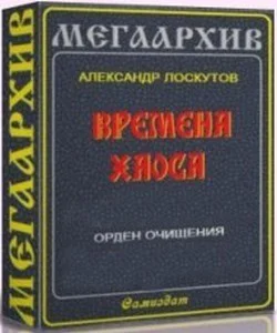 Орден Очищения СИ