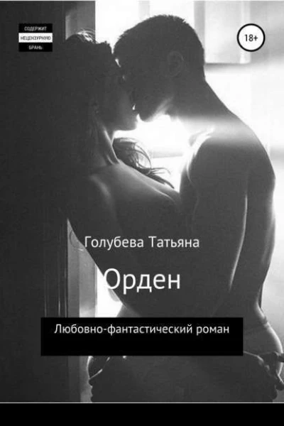 Орден СИ