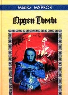 Орден тьмы