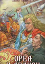 Орел и Дракон