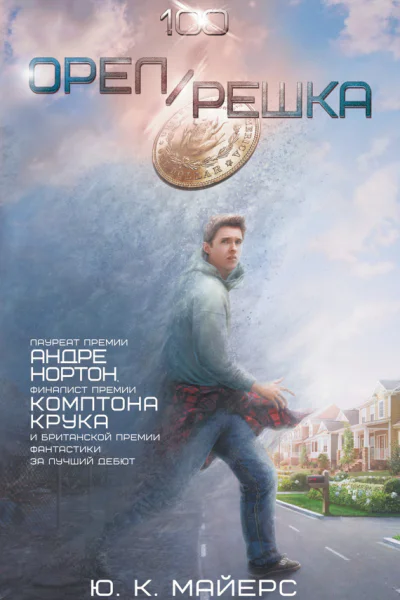 ОрелРешка