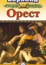 Орест