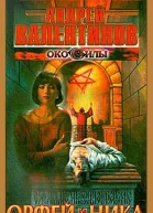 Орфей и Ника