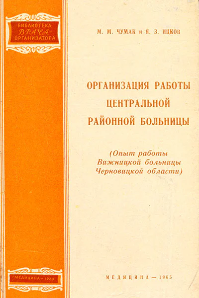 Организация работы центральной районной больницы