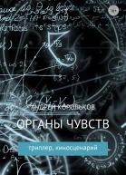 Органы чувств