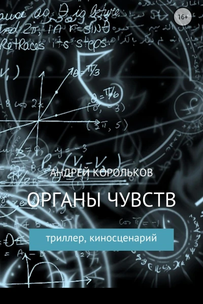 Органы чувств