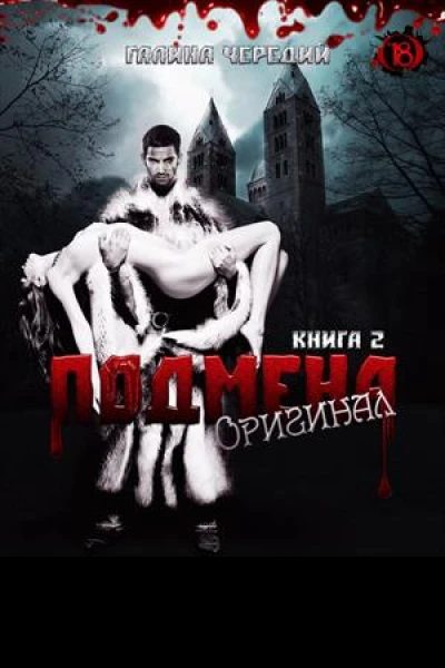 Оригинал
