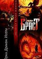 Орка Дракон Исола